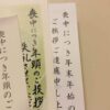 喪中はがき
