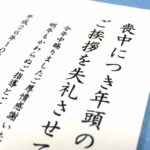喪中はがき