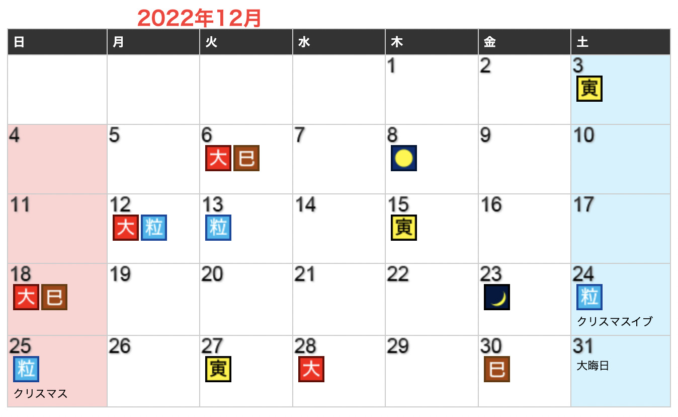 2022年12月開運日カレンダー