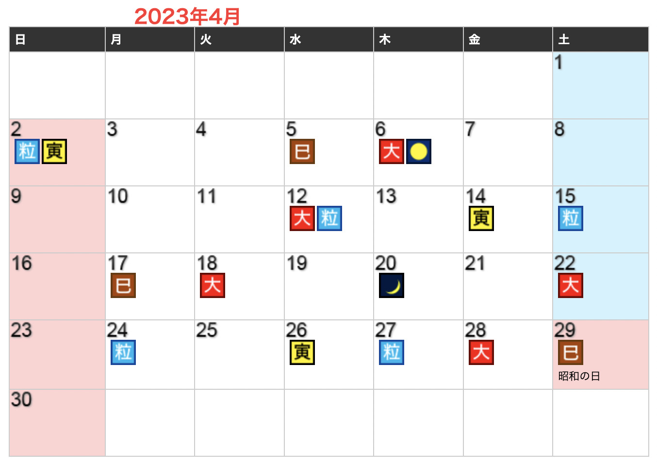 2023年04月開運日カレンダー