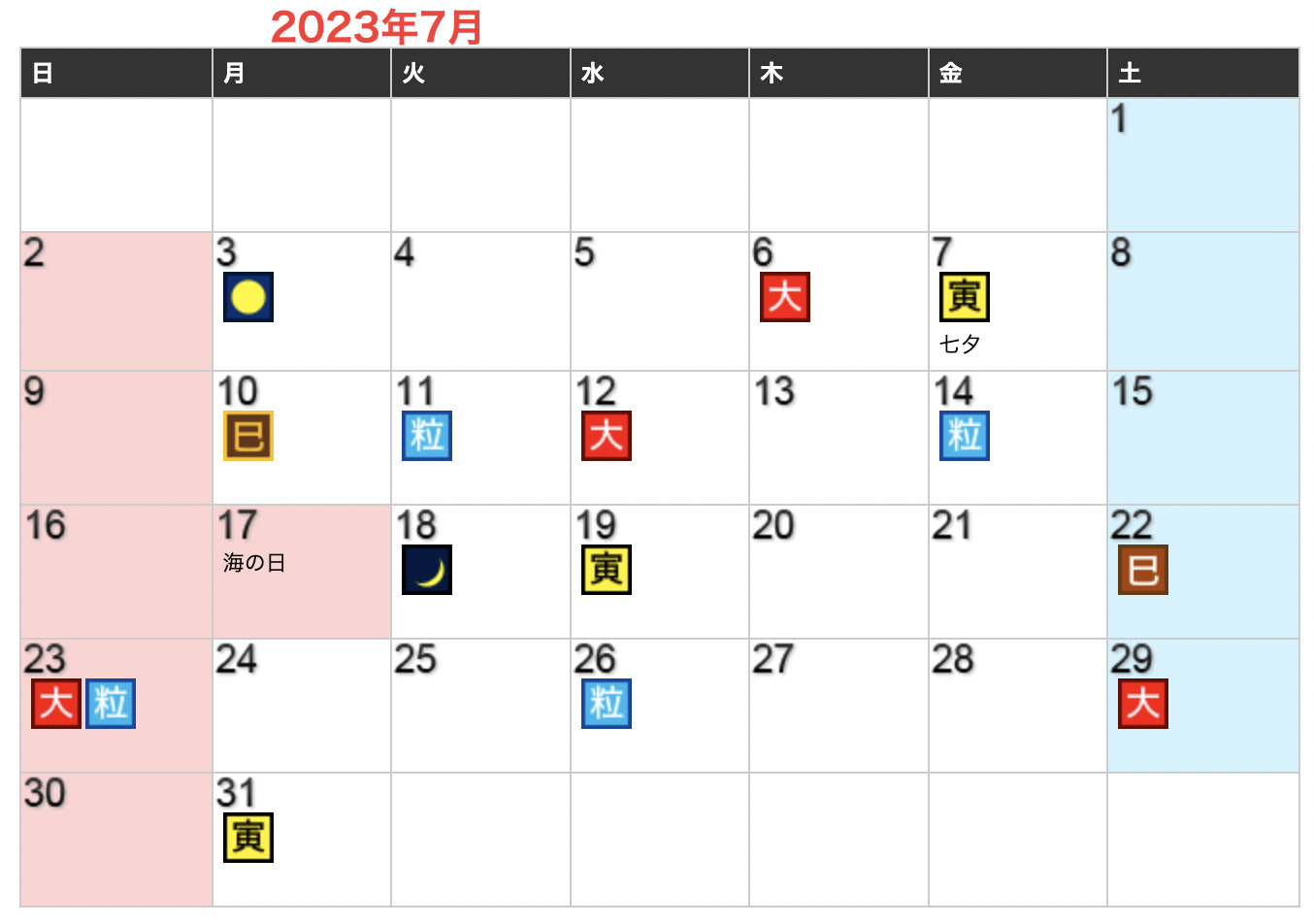2023年07月開運日カレンダー